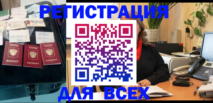 прописка для работы в Нальчике