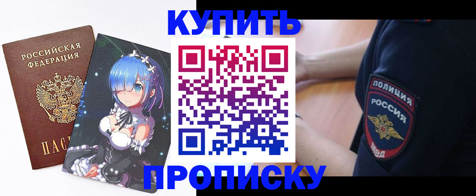 прописка в Нальчике